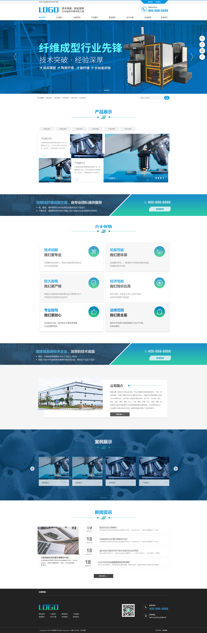 图片[1]-蓝色营销型纤维成型行业设备pbootcms网站模板 纸浆模塑碳纤维机器网站源码