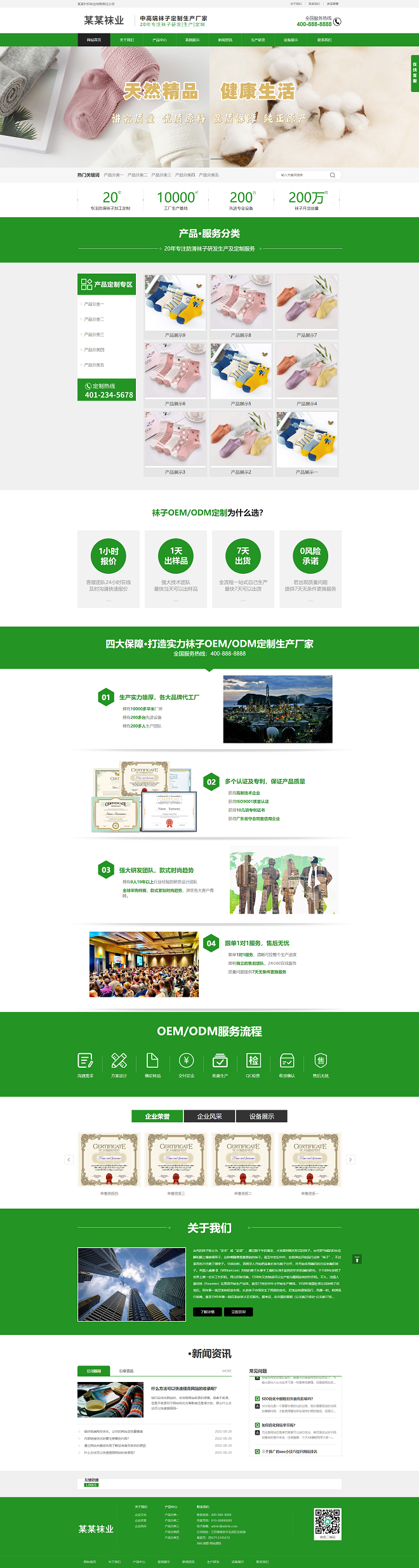 图片[1]-袜子生产厂家网站自适应手机端模板 定制针织袜业网站源码下载