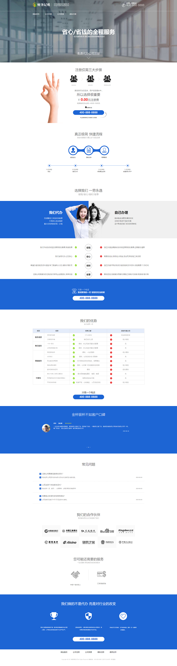 图片[1]-财税记账推广单页自适应手机端网站模板 财务会计类落地页网站源码下载