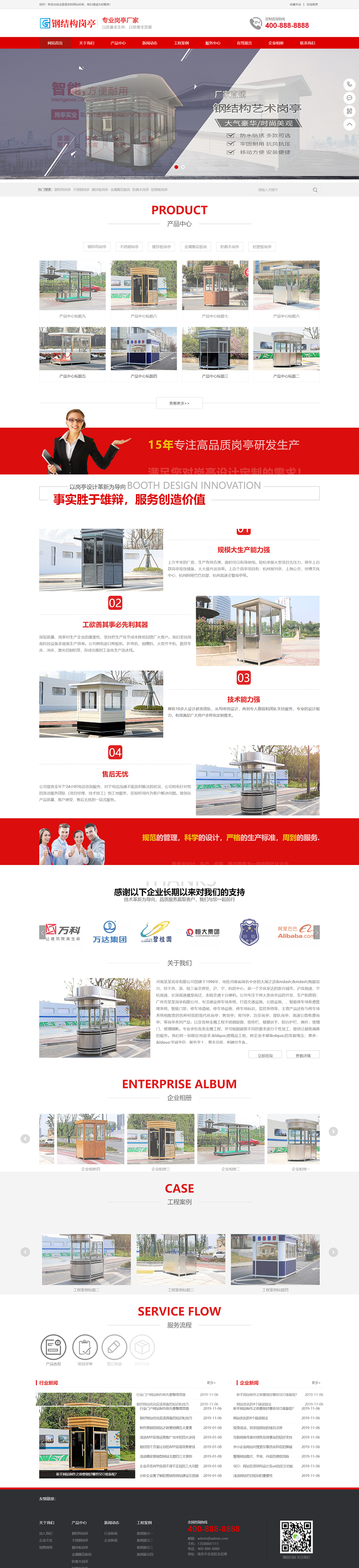 图片[1]-钢结构岗亭营销型网站模板 红色户外岗亭响应式整站源码