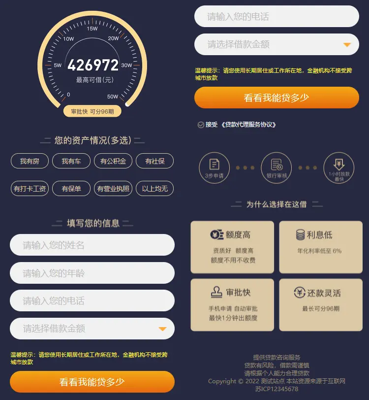 图片[1]-金融类落地页(独立手机版)pbootcms网站模板 单页金融网站源码