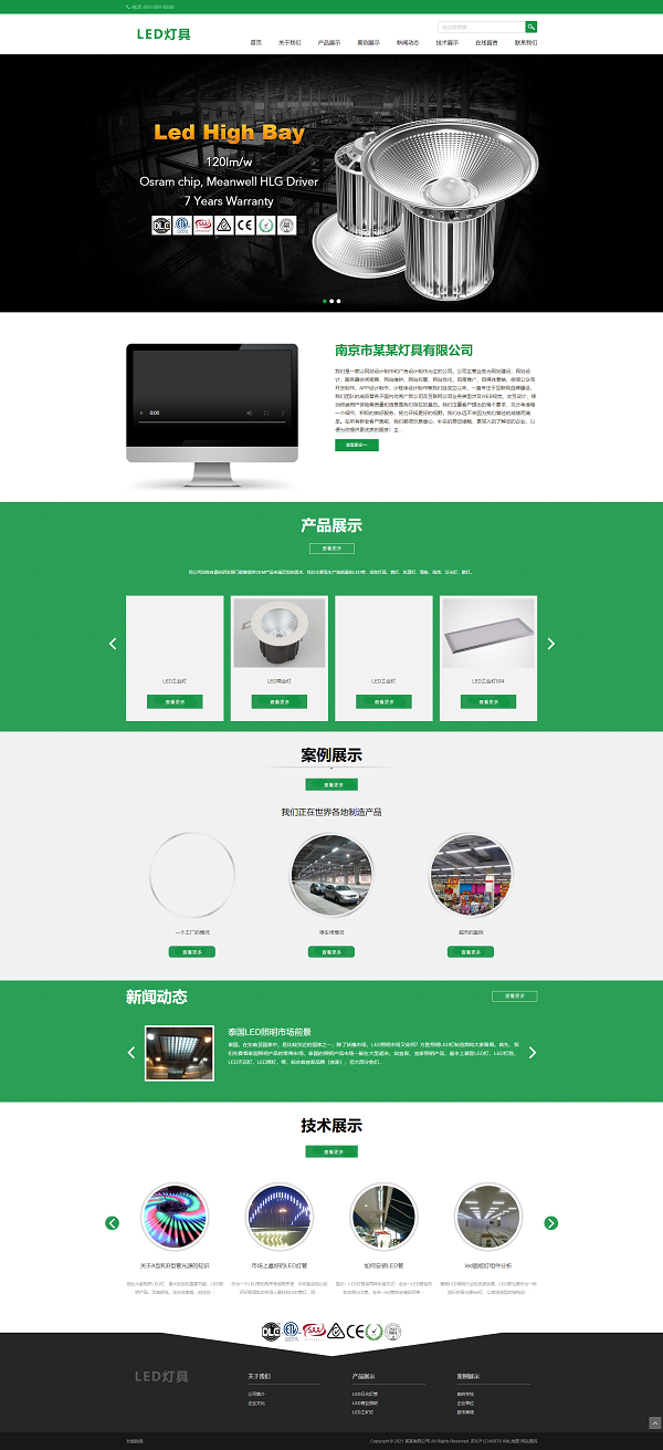 图片[1]-响应式二极管LED灯具类自适应手机版模板 LED灯具网站源码下载