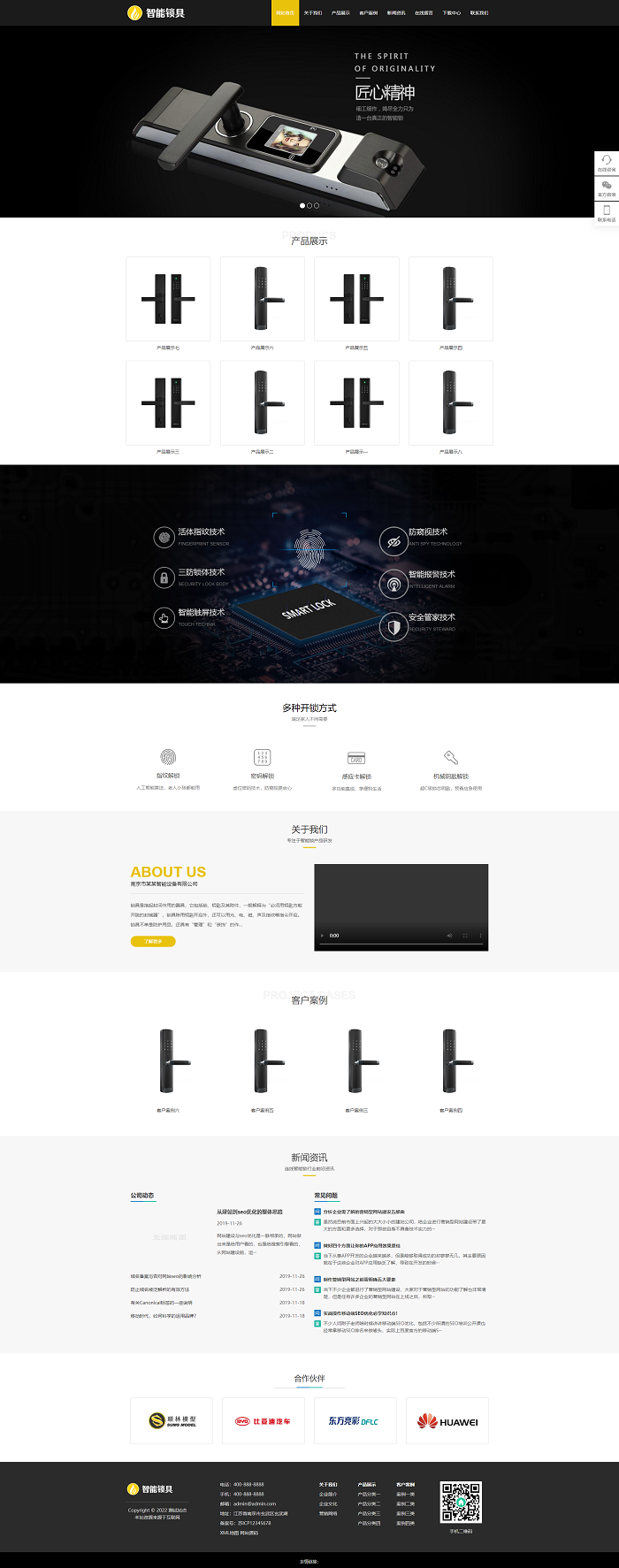 图片[1]-(自适应手机版)HTML5智能锁具电子产品研发类网站模板 响应式电子智能锁网站源码下载