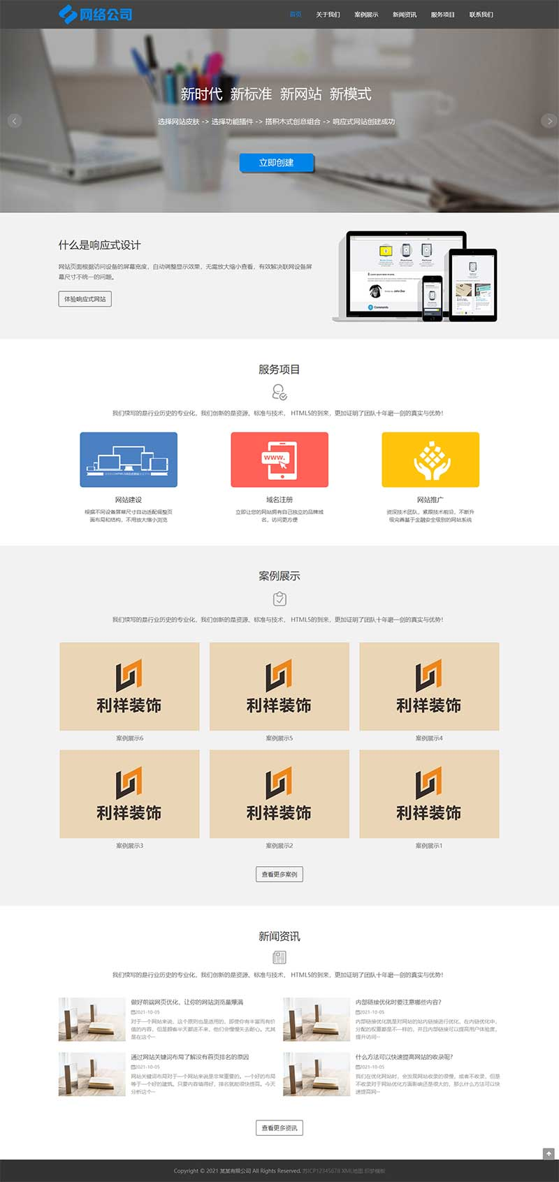 图片[2]-(自适应移动端)互联网公司企业pbootcms网站模板 IT网络科技建站公司网站源码下载