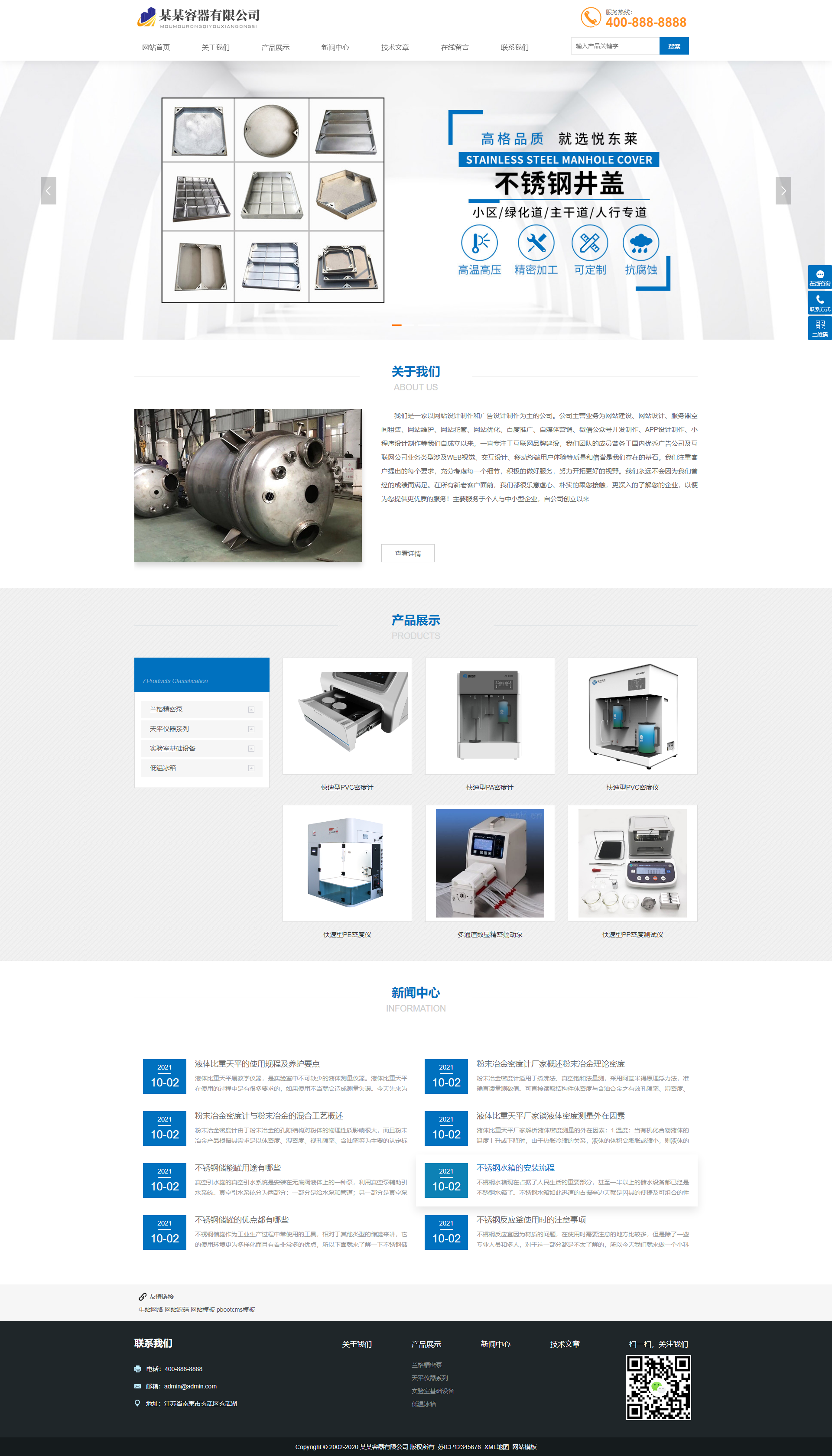 图片[1]-响应式容器类网站pbootcms模板(自适应移动端) html5容器设备网站源码下载