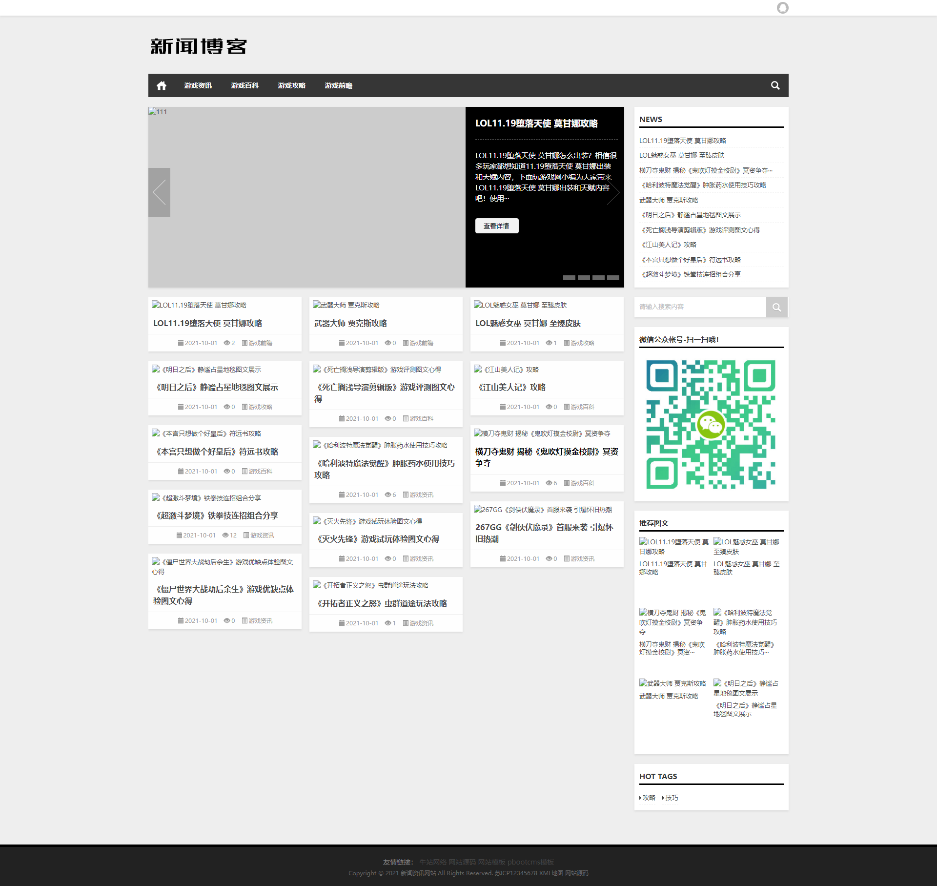 图片[1]-响应式新闻资讯技术博客(自适应手机版)pbootcms模板 游戏新闻网站源码下载