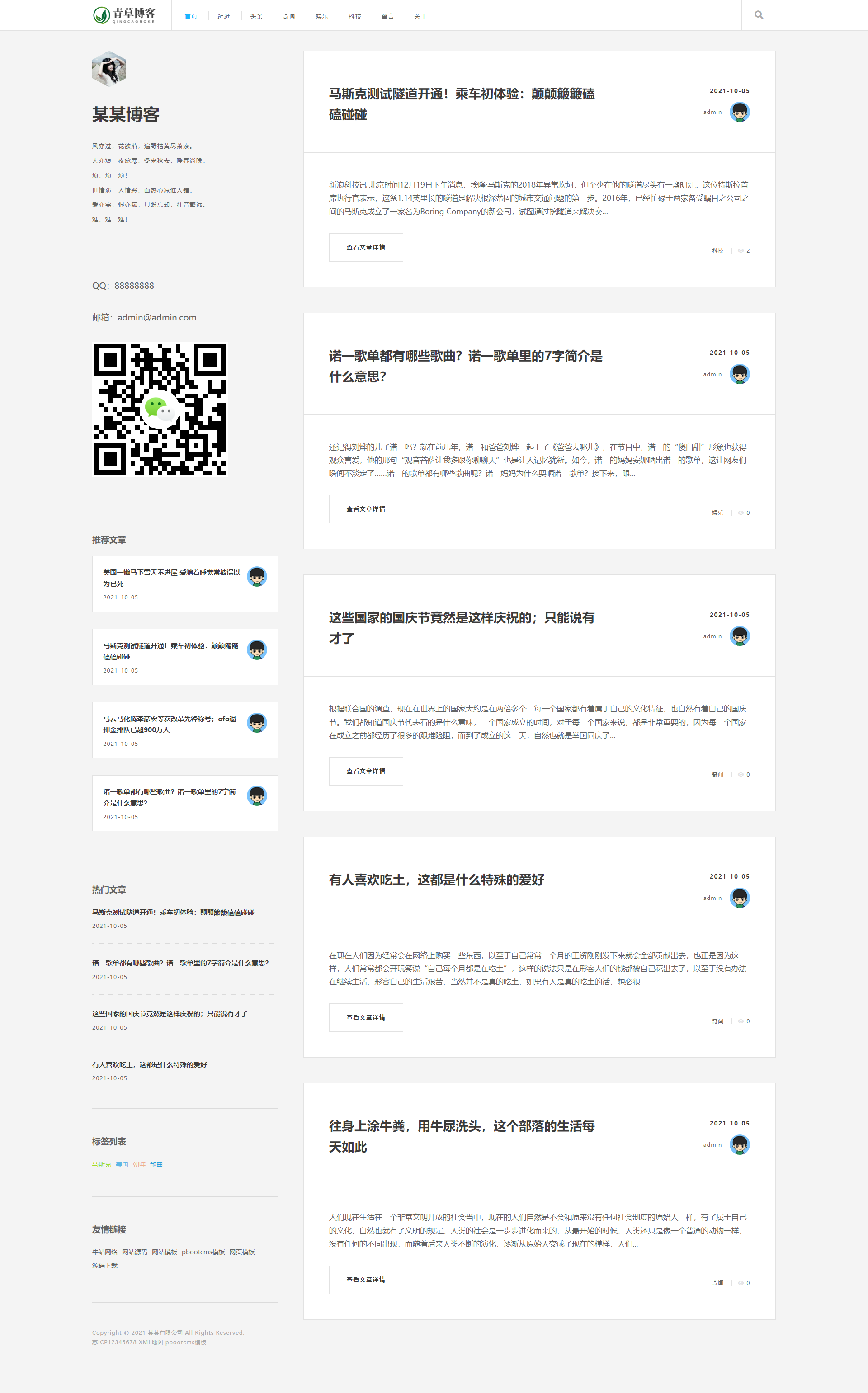 图片[1]-响应式(自适应手机版)极简个人博客自媒体类pbootcms模板 文章博客类网站源码下载