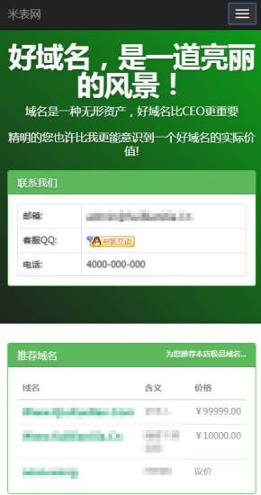 图片[3]-PHP域名销售管理系统网站源码 自适应电脑+手机端