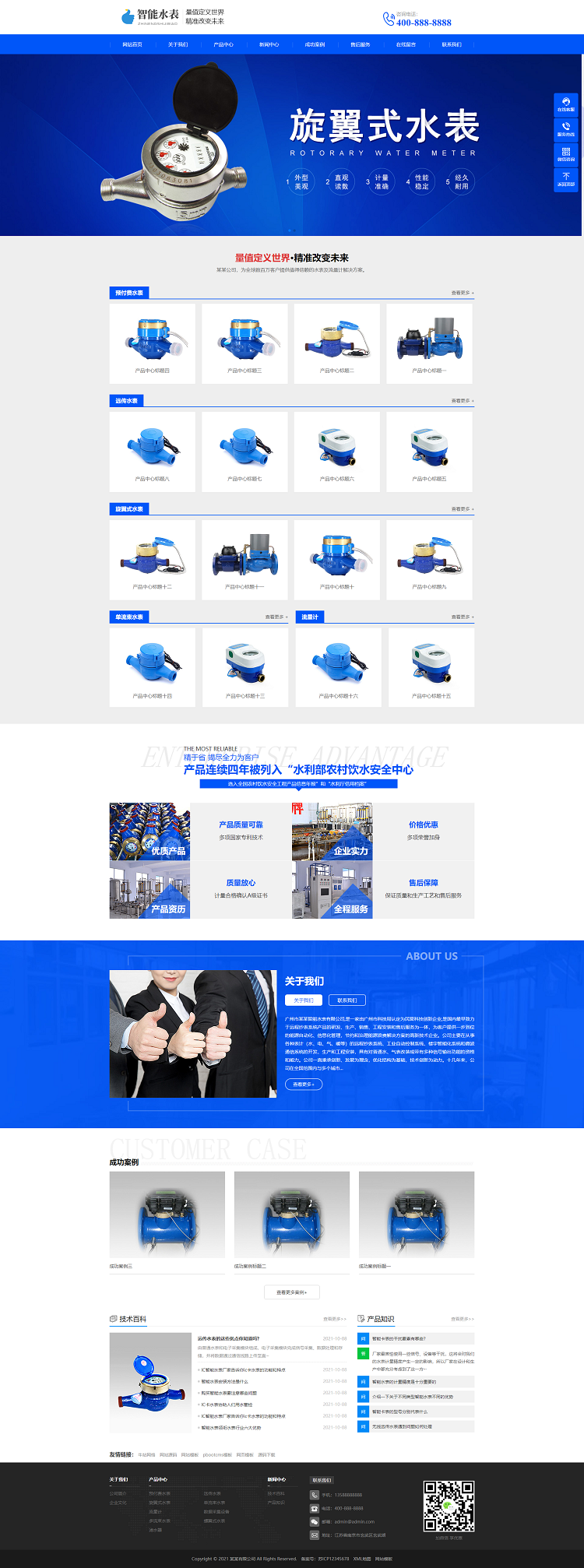 图片[1]-(自适应移动端)响应式营销型智能水表类网站pbootcms模板 蓝色智能水表网站源码下载