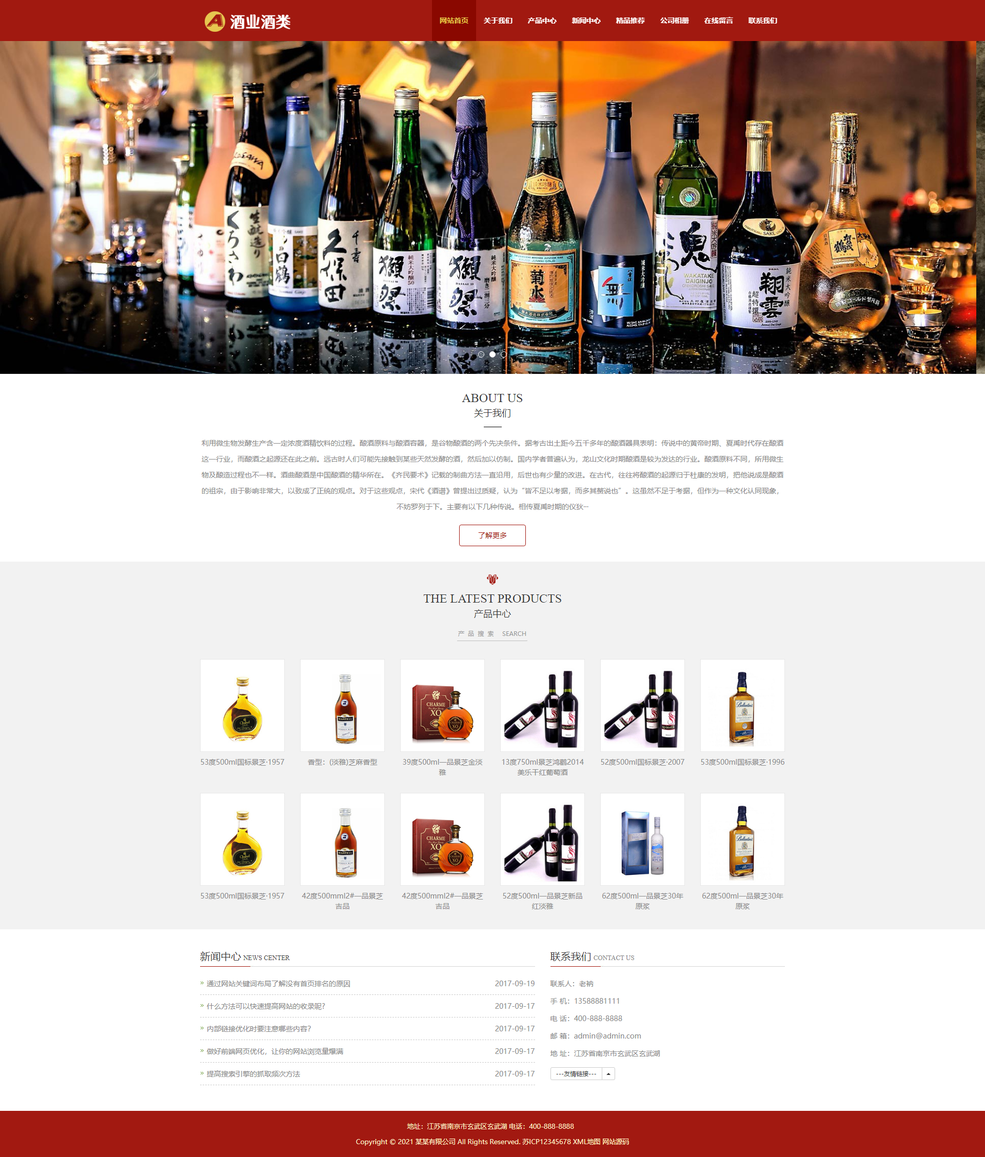 图片[1]-酿酒酒业食品类pbootcms响应式网站模板 葡萄酒黄酒类网站源码