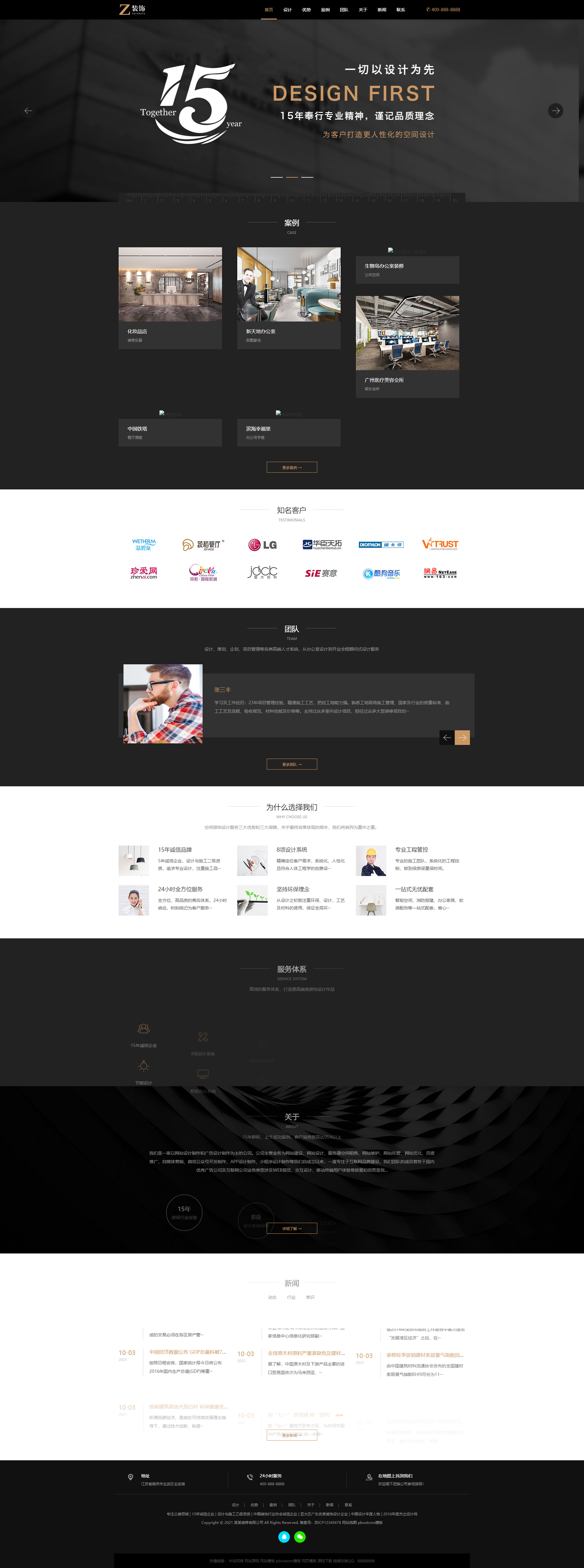 图片[1]-响应式黑色炫酷建筑装饰设计类pbootcms模板(自适应移动端) HTML5装修设计公司网站源码下载