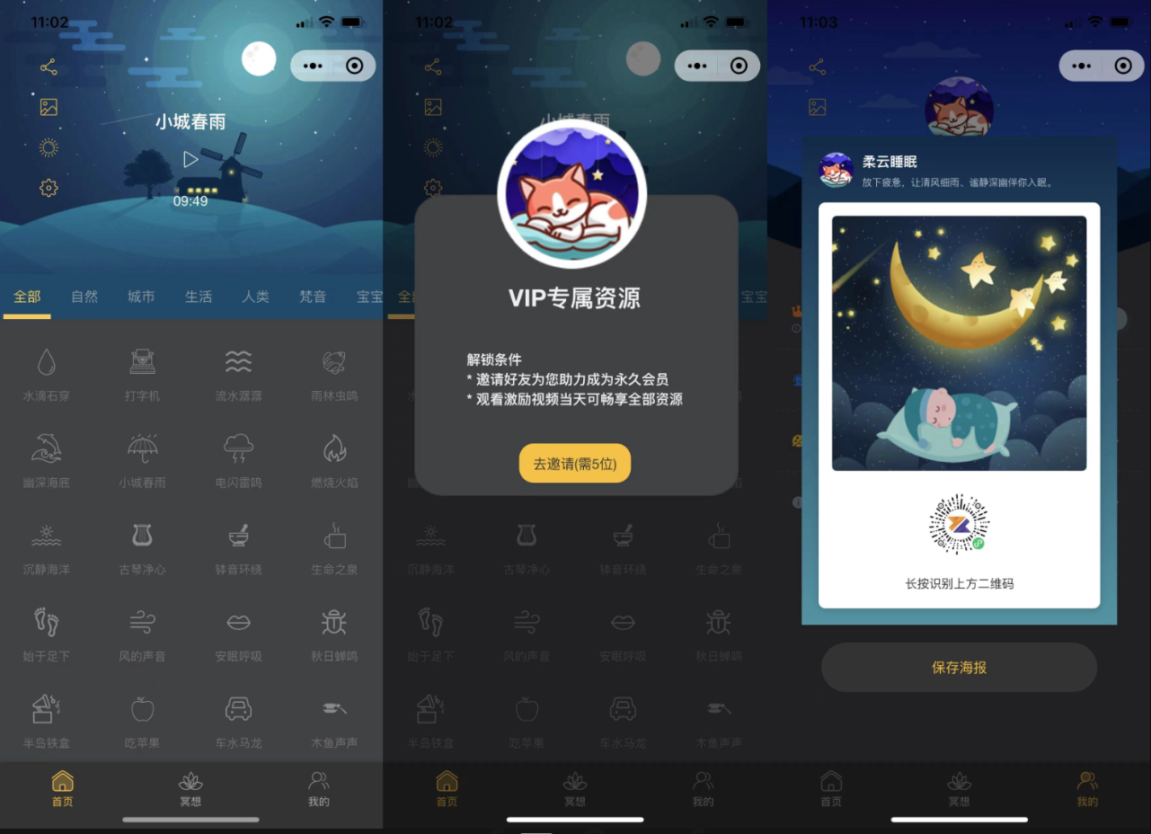 最近很火的助眠小程序睡眠助手/白噪音/助眠夜曲微信小程序源码 附教程 支持分享海报 支持暗黑模式 包含了音频数据