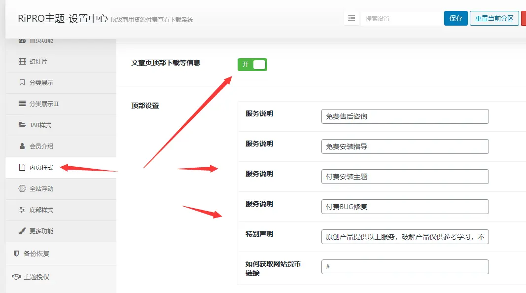 图片[1]-RiPro6.4.1日主题去授权破解完美版本+高级美化子主题终极版