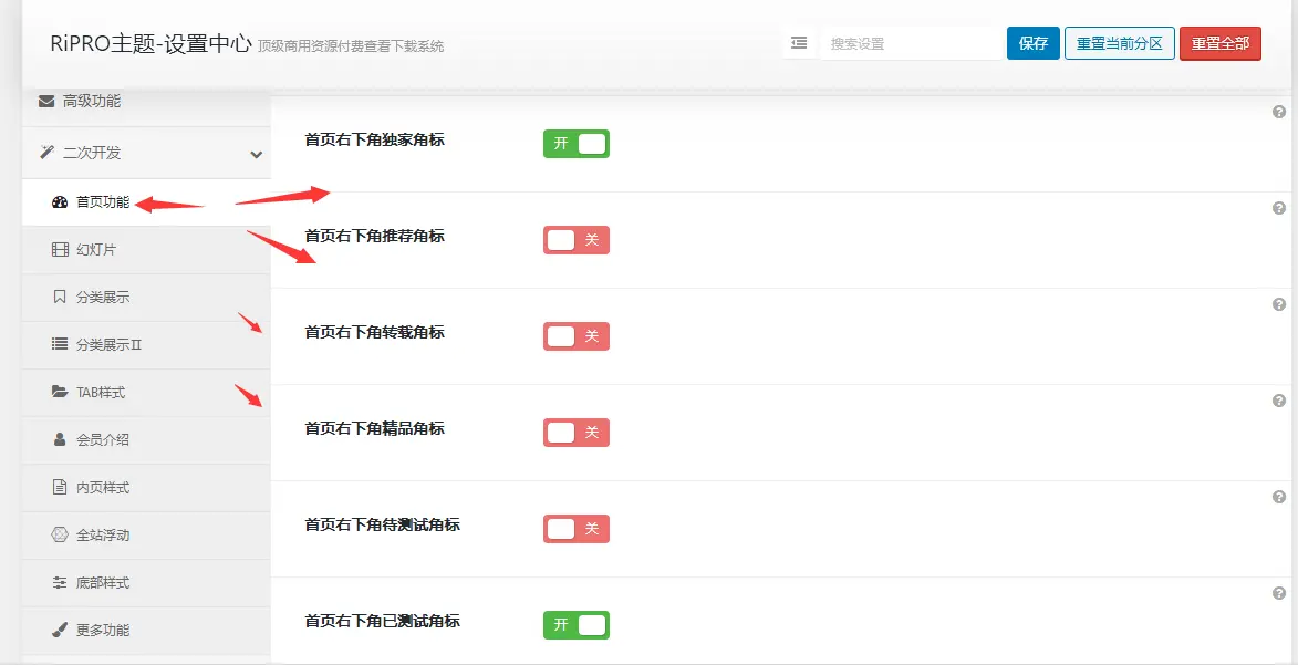 图片[2]-RiPro6.4.1日主题去授权破解完美版本+高级美化子主题终极版