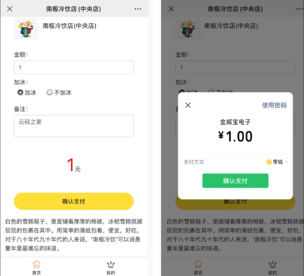 微信公众号程序PHP源码 收银台源码 商家PHP源码 微信支付扫码付款 商家收银台
