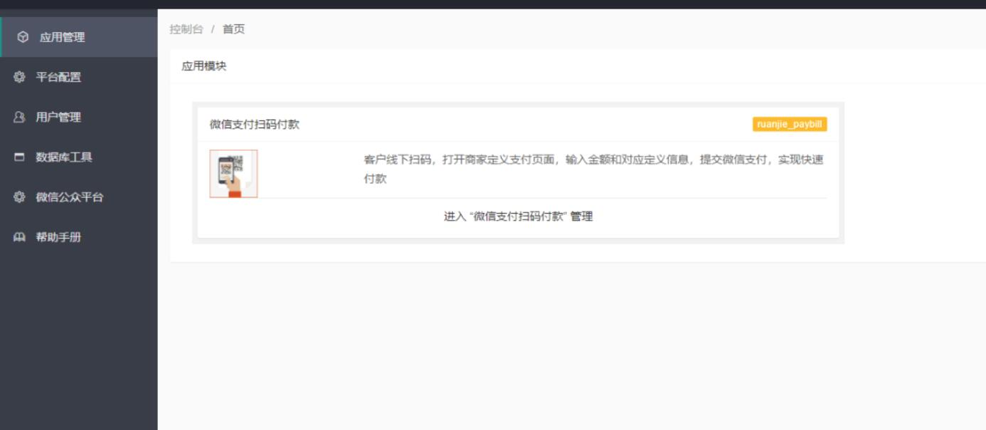 图片[2]-微信公众号程序PHP源码 收银台源码 商家PHP源码 微信支付扫码付款 商家收银台