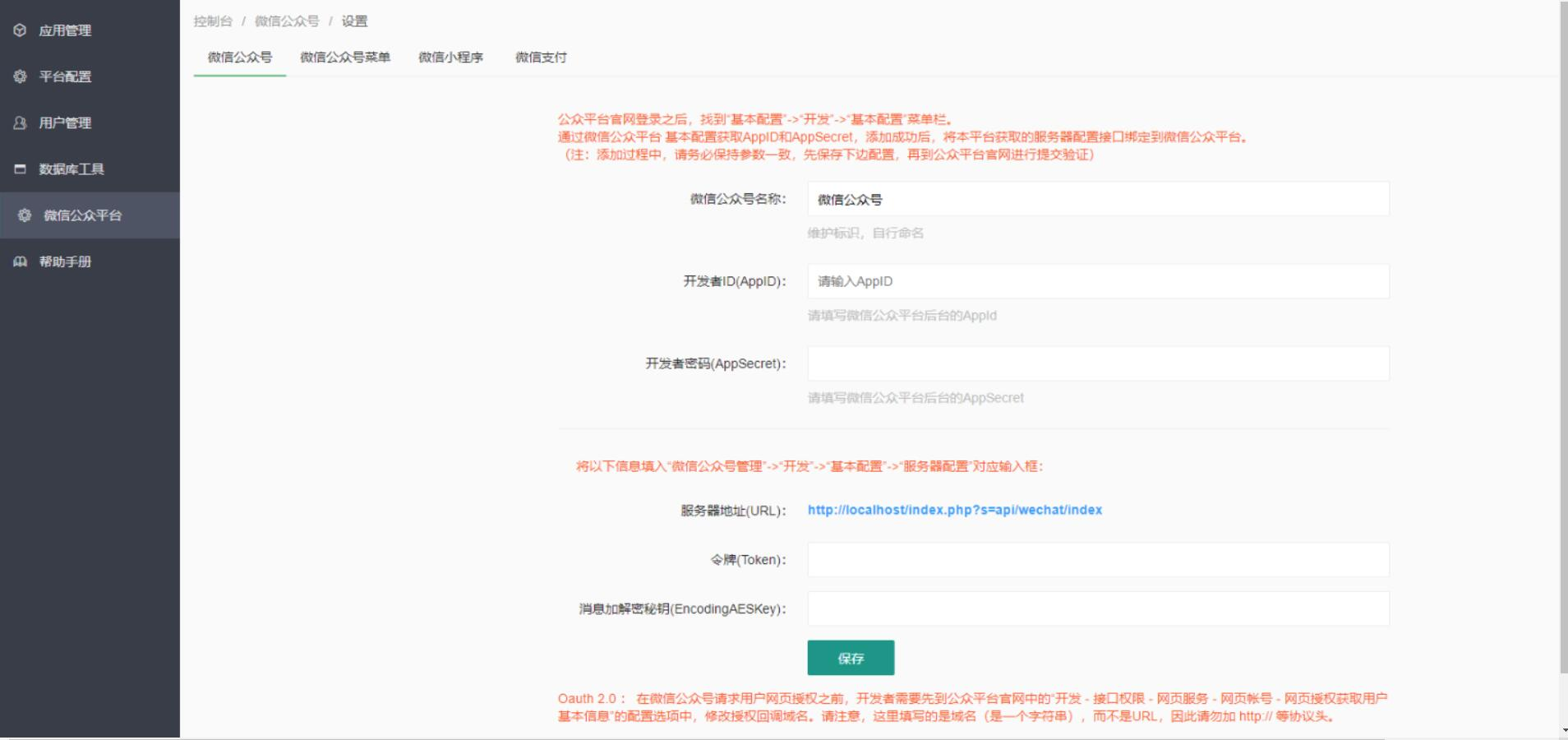 图片[3]-微信公众号程序PHP源码 收银台源码 商家PHP源码 微信支付扫码付款 商家收银台