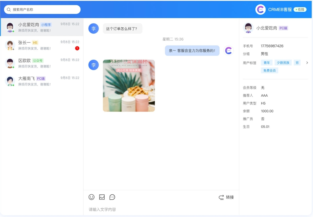 网站在线客服系统 CRMChat网页客服系统源码 客服系统管理平台 客服系统完整的体系