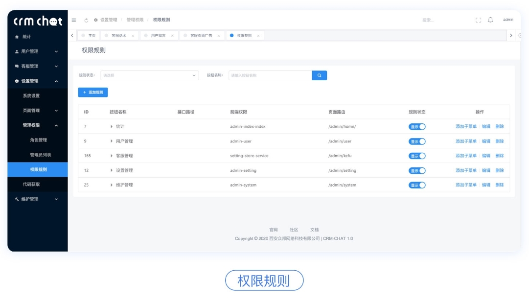 图片[3]-网站在线客服系统 CRMChat网页客服系统源码 客服系统管理平台 客服系统完整的体系