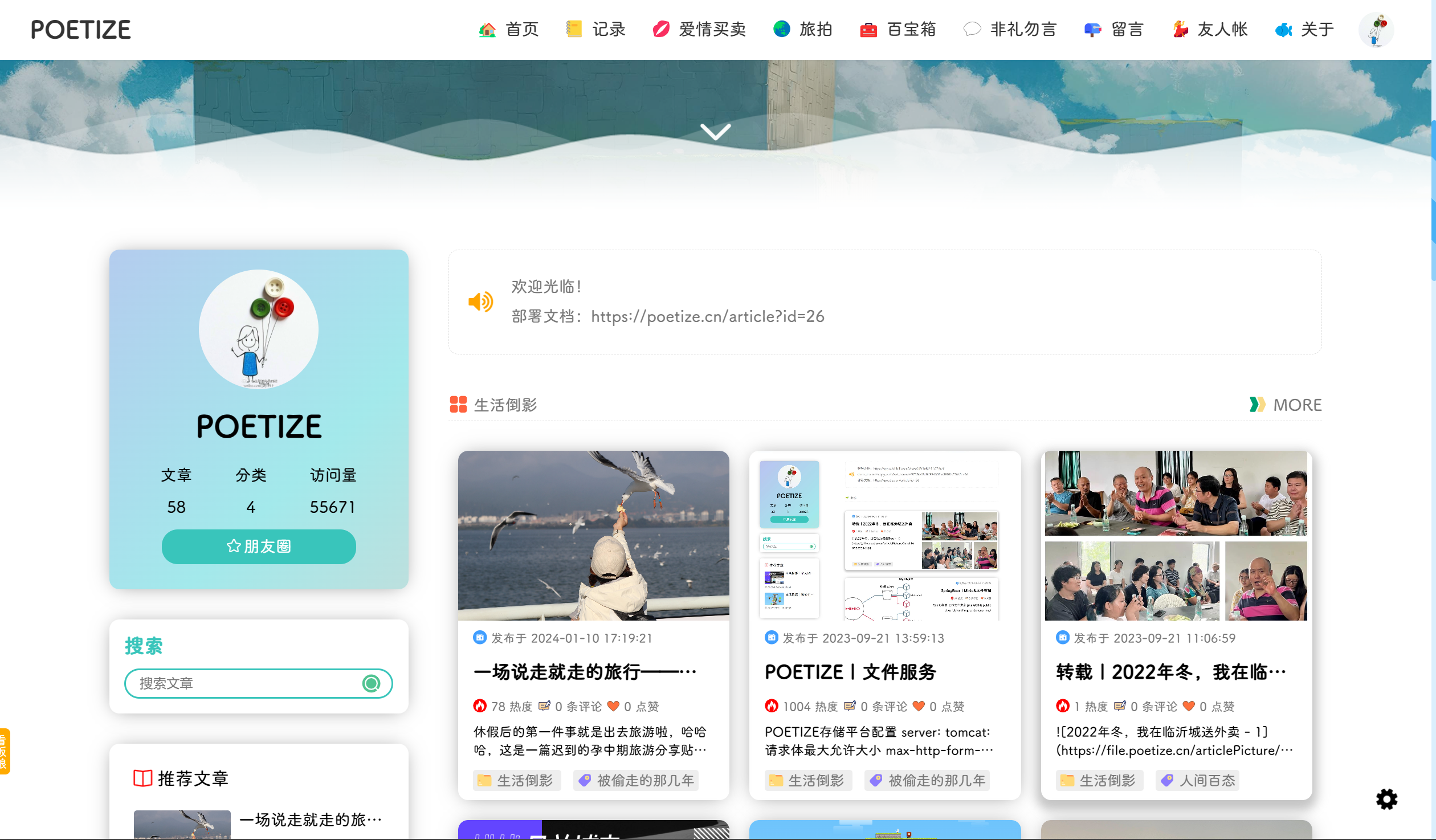 图片[2]-POETIZE个人博客系统源码最美博客