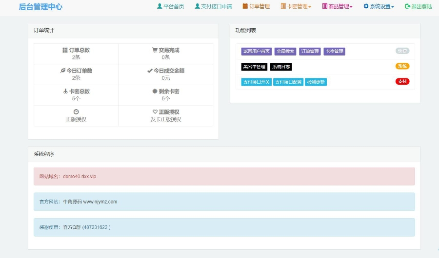 图片[2]-牛角个人发卡程序 手机版自适应发卡源码 发卡网自动发卡平台 发卡自助平台