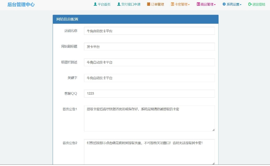 图片[3]-牛角个人发卡程序 手机版自适应发卡源码 发卡网自动发卡平台 发卡自助平台