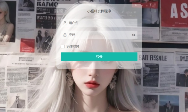 图片[2]-邮件发送器 小猫咪邮件在线发送系统源码 在线发电子邮件 在线发送邮箱