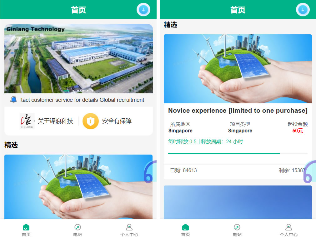 光伏新能源四国语言电站投资理财源码 发电站投资项目 国家电投资本控股 投资理财app源码开发