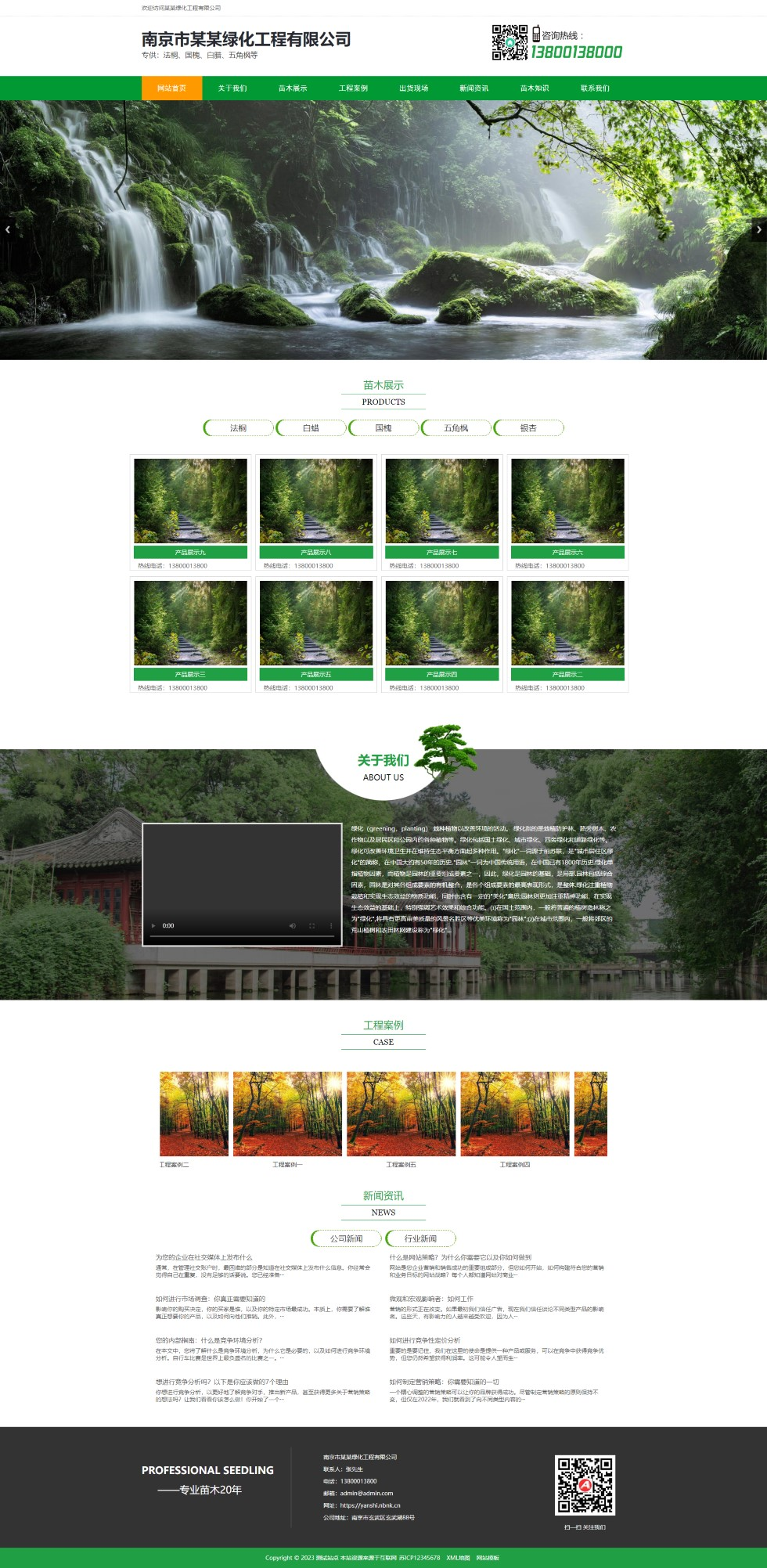 图片[1]-绿色园林苗木类pbootcms网站模板（PC+手机版） 农林种植树苗企业网站源码下载绿色