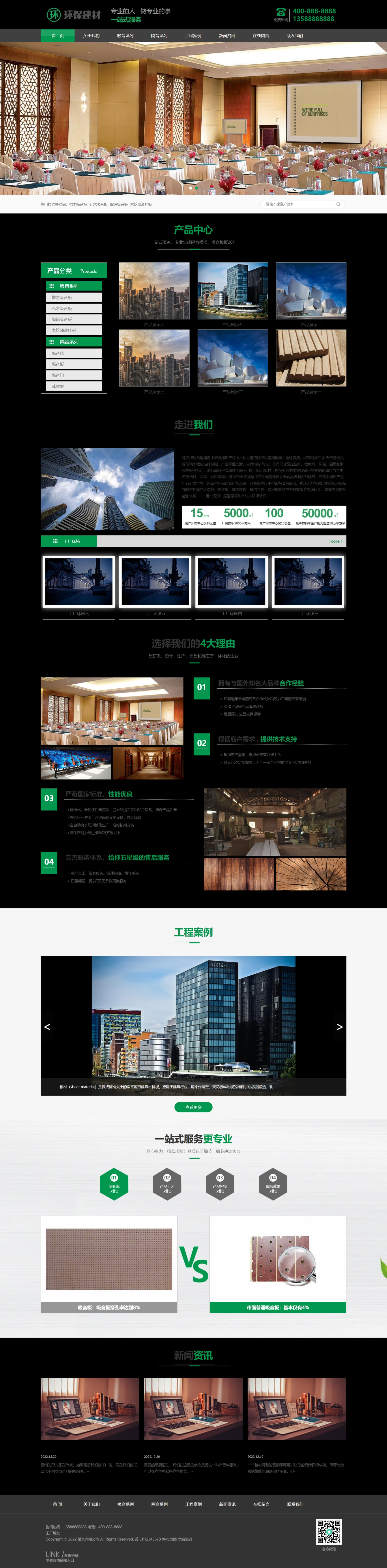 图片[1]-绿色大气声学建材pbootcms网站模板 环保装修建材网站源码