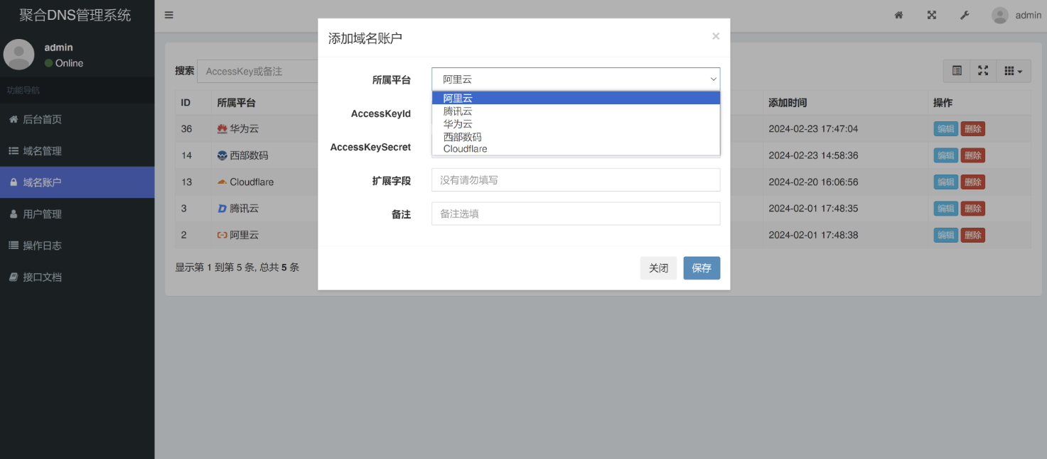 Thinkphp彩虹聚合DNS管理系统v1.0全新发布-开源源码