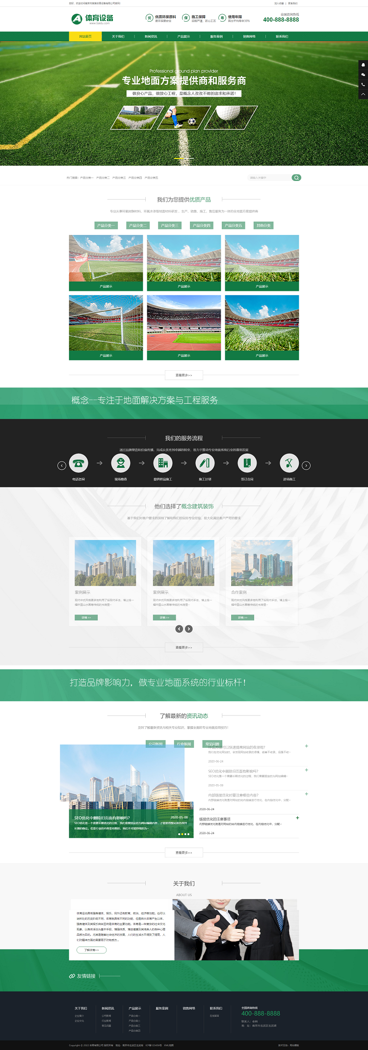 图片[1]-绿色地坪施工响应式网站模板 操场人造草坪网站源码