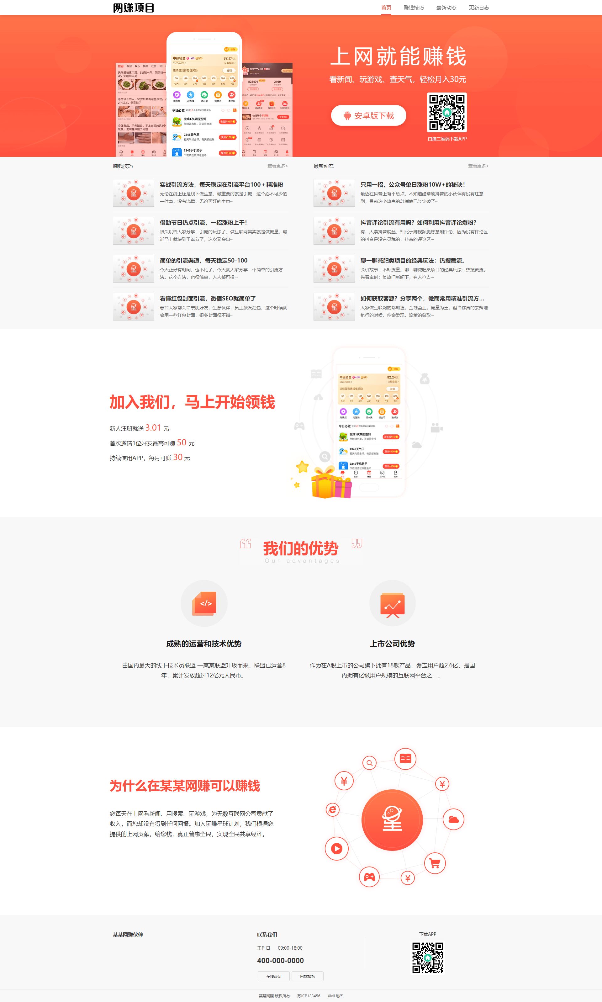 图片[1]-网赚APP软件下载类网站模板 应用软件官网网站源码