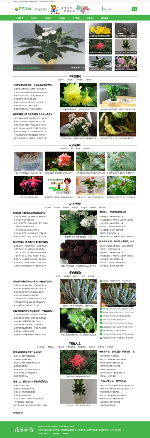 图片[1]-花卉养殖新闻资讯类模板 绿色植物网站源码下载