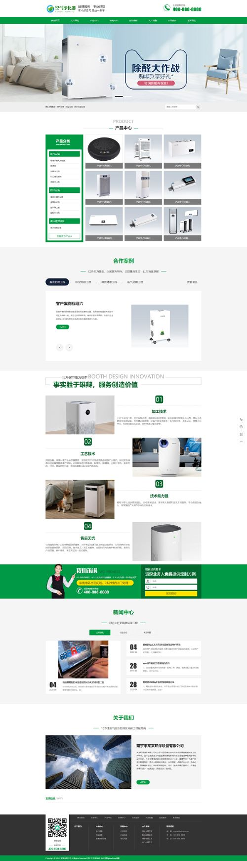 图片[1]-营销型环保节能智能空气净化器网站自适应手机端模板 绿色节能环保企业网站源码下载