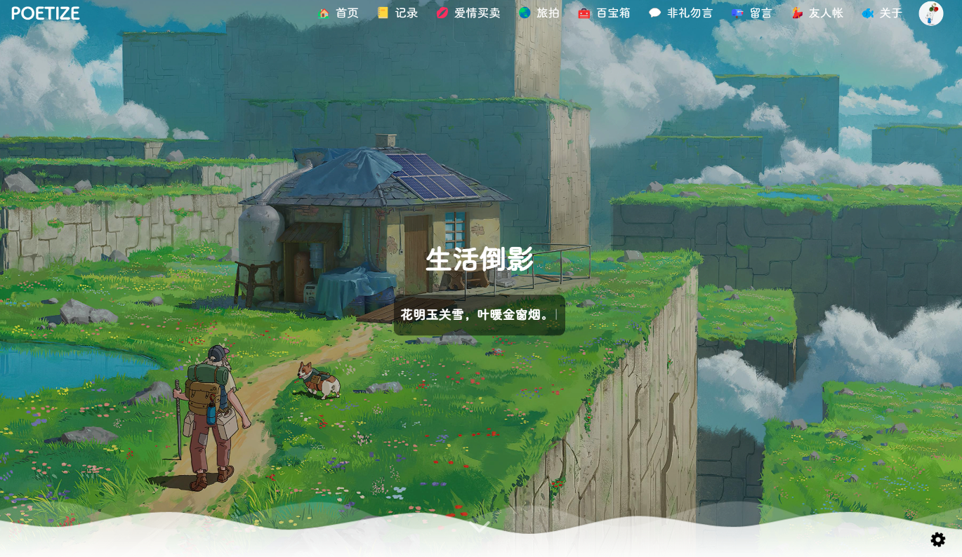POETIZE个人博客系统源码最美博客