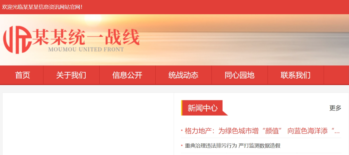  (自适应手机版)红色响应式统一战线政府单位机构类网站pbootcms模板 政府部门机构网站源码下载