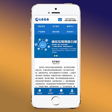 蓝色营销型网络公司手机网站模板(独立手机版) 通用企业网站源码