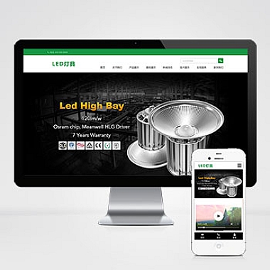 响应式二极管LED灯具类自适应手机版模板 LED灯具网站源码下载