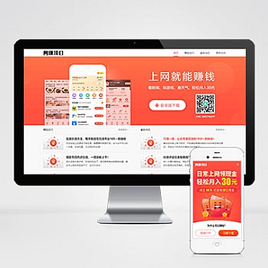 网赚APP软件下载类网站模板 应用软件官网网站源码
