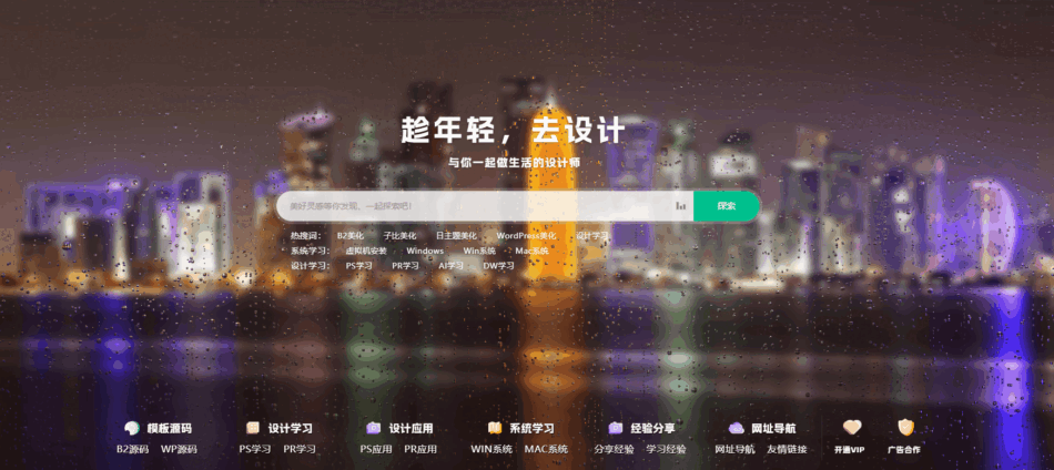 图片[1]-B2主题美化 /搜索头部大屏雨滴玻璃背景