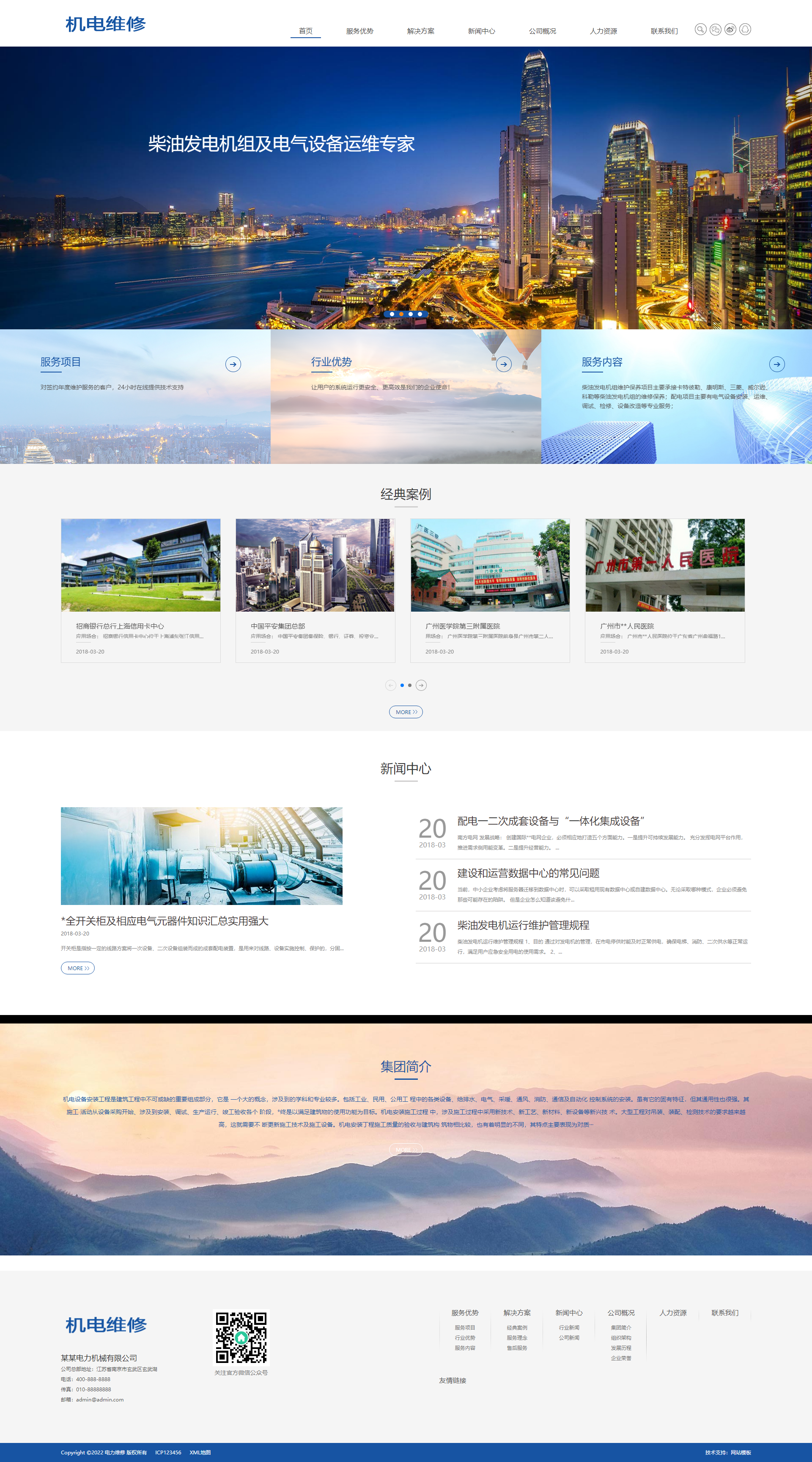 图片[1]-蓝色机械电力设备pbootcms网站模板 发电机维修类网站源码