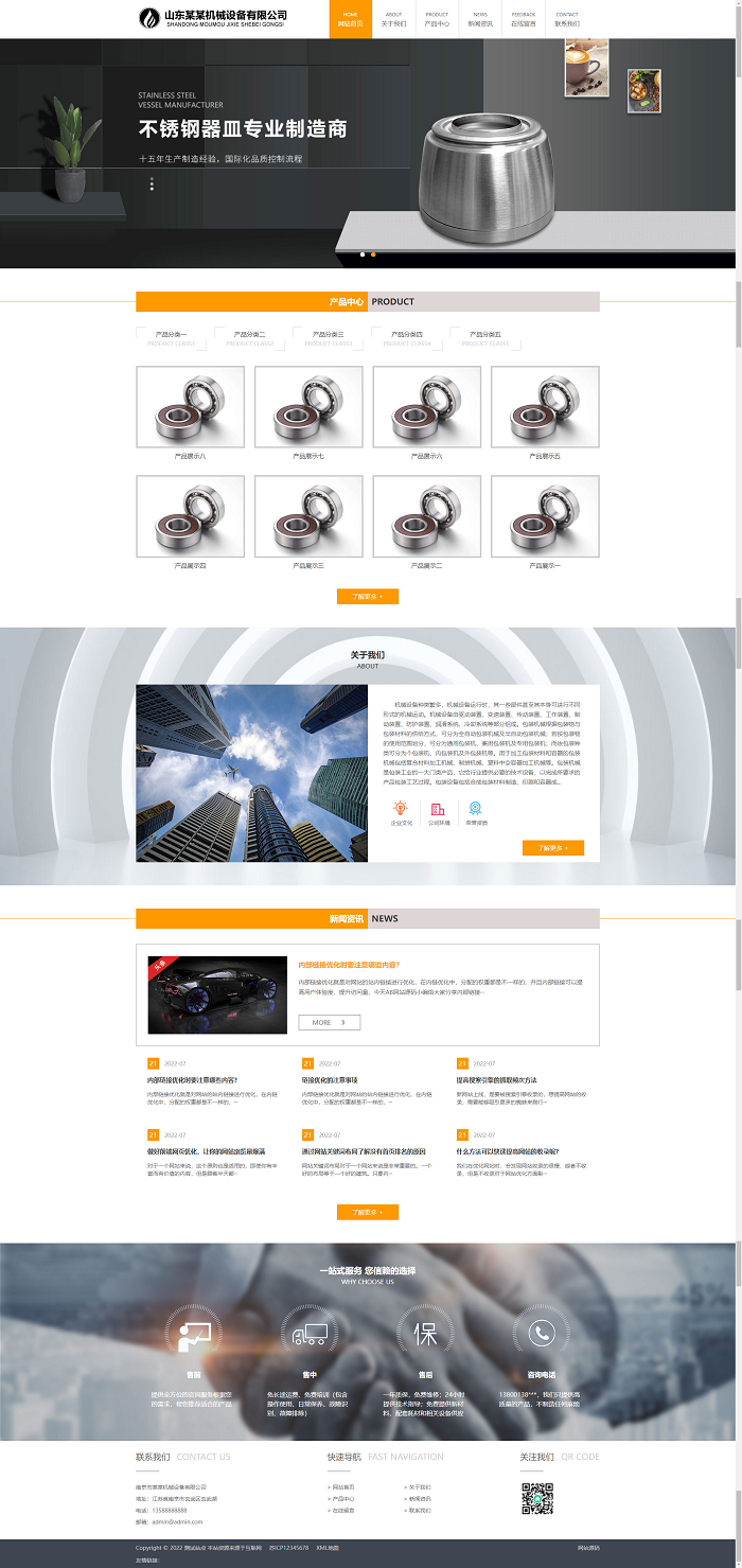 图片[1]-黄色大气机械设备适应手机端HTML5网站pbootcms模板 五金机械通用公司网站源码下载