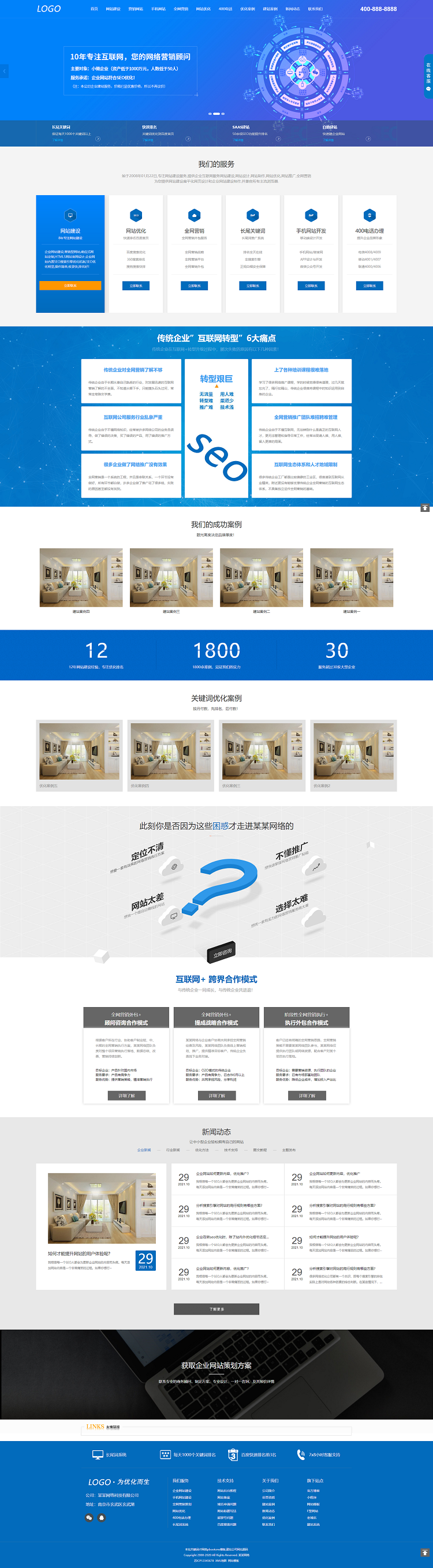 图片[1]-IT网络建站公司模板 互联网营销企业响应式网站源码