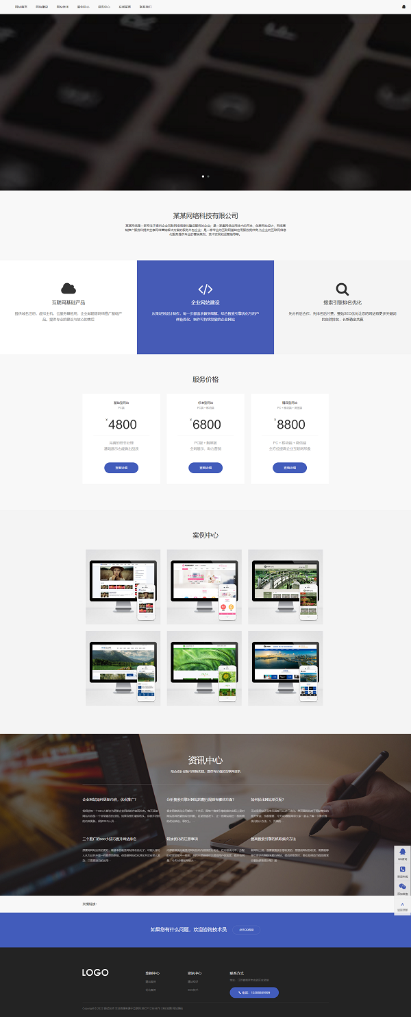 图片[1]-网站建设网络科技类自适应手机端模板 SEO优化网络建站公司网站源码下载