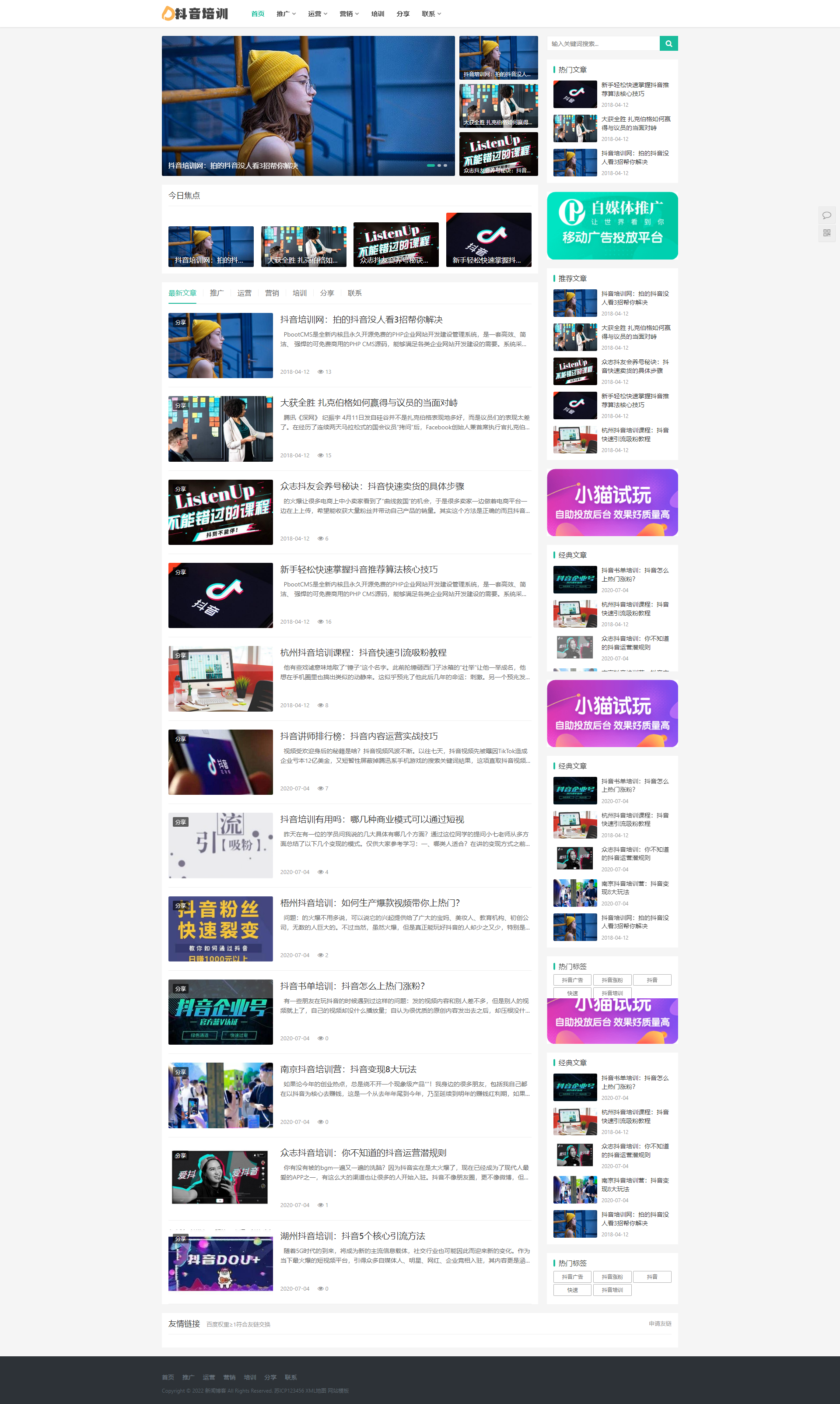 图片[1]-自媒体运营培训教程类网站模板 个人博客响应式网站源码