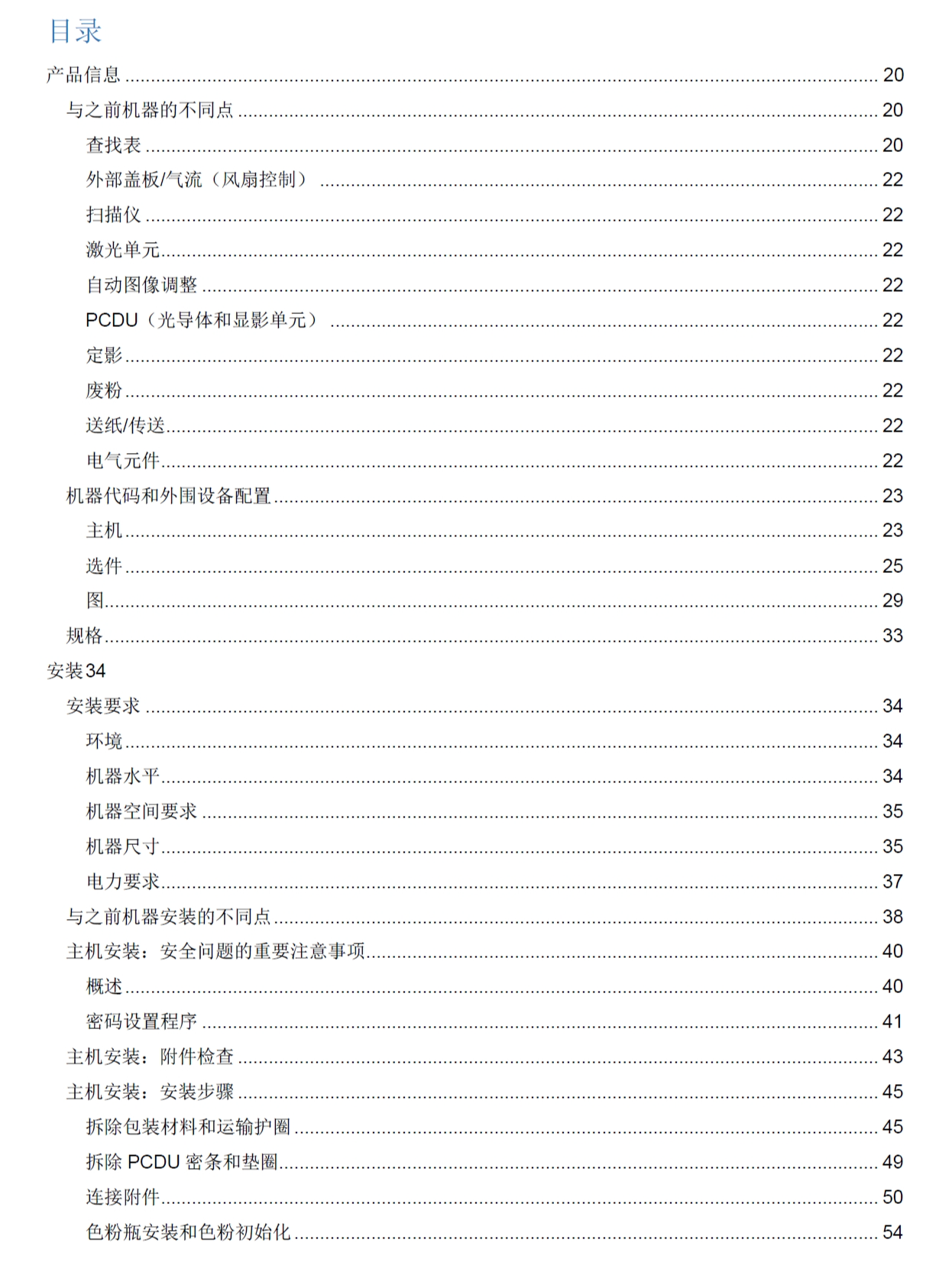 图片[2]-理光 IM C4500 C5500 C6000 C2000 C2500 C3000 C3500 彩色复印机中文维修手册