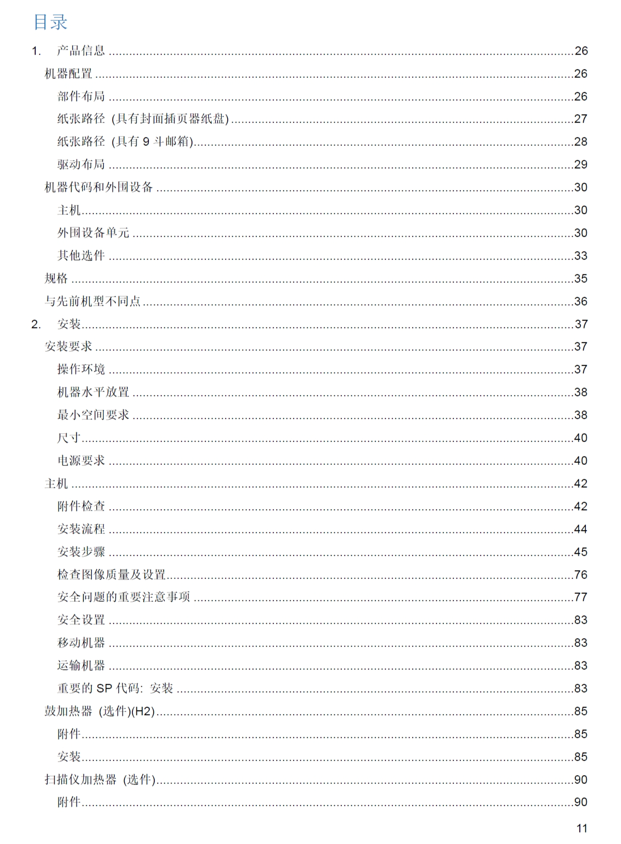 图片[2]-理光 IM7000 IM8000 IM9000 7000 8000 9000 黑白复印机中文维修手册