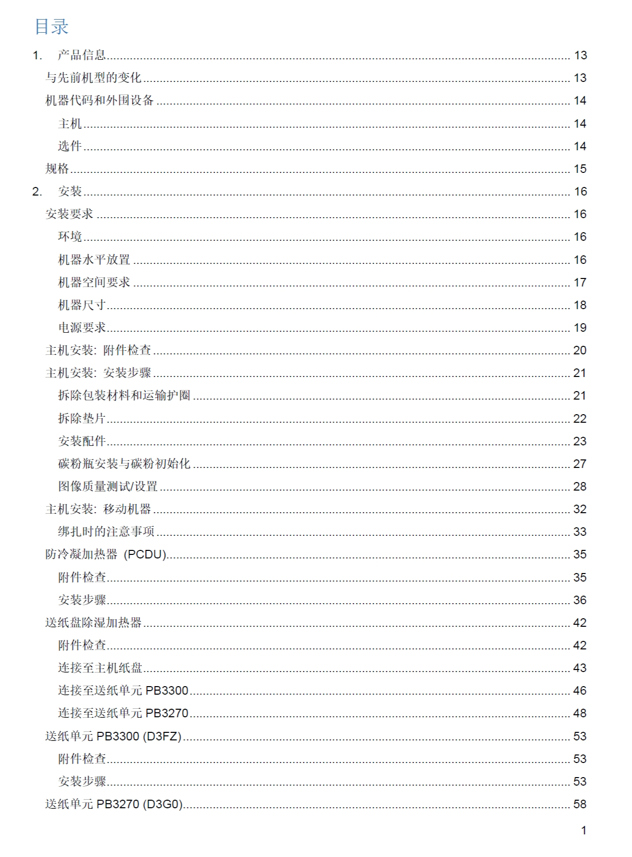 图片[2]-理光 M C2000 彩色复印机中文维修手册