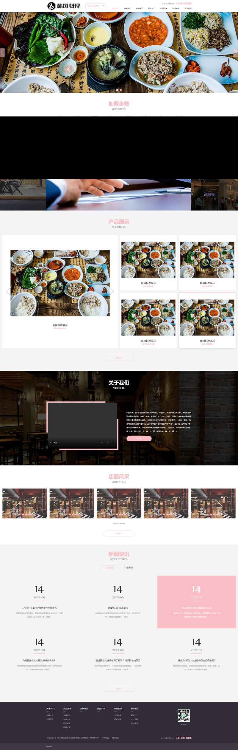 图片[1]-餐饮美食小吃连锁店(自适应手机端)pbootcms网站模板 韩国料理加盟网站源码